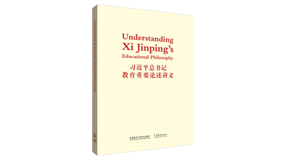 English Version of "Understanding Xi Jinping’s Educational Philosophy" Published